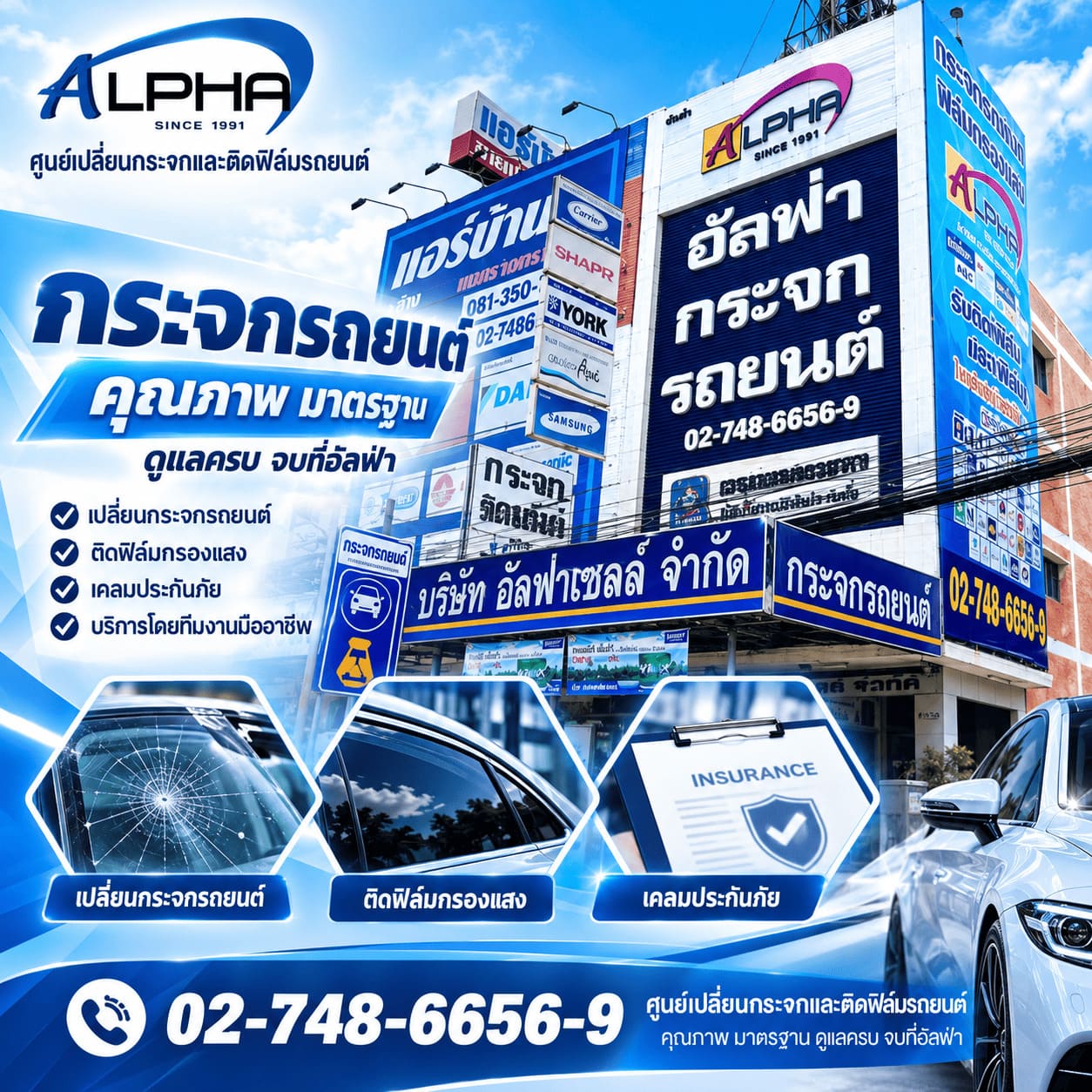 ร้านกระจกรถยนต์ บางนา ร้านกระจกรถยนต์ บางนา