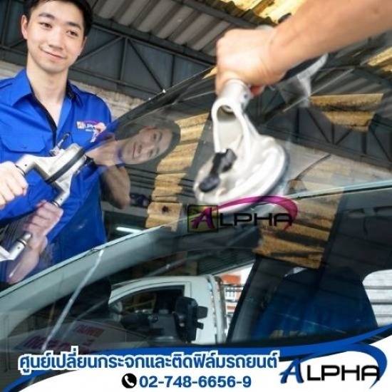 ติดตั้งกระจกรถยนต์ บางนา - ศูนย์เปลี่ยนกระจกรถยนต์ บางนา สมุทรปราการ